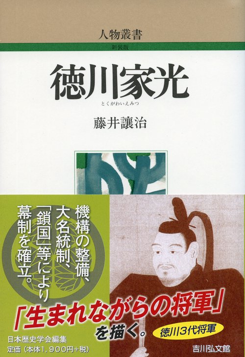 徳川家光