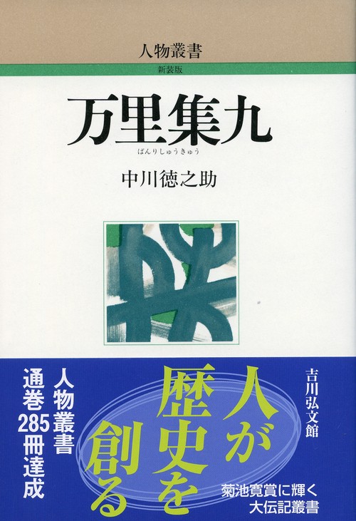 万里集九