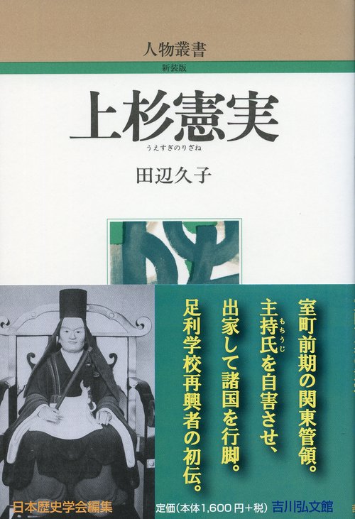 上杉憲実