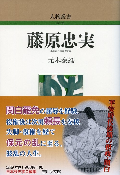 藤原忠実