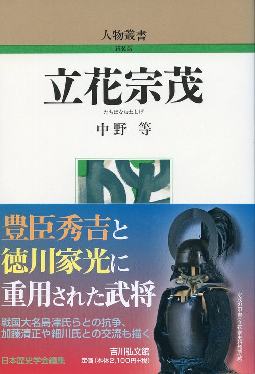 立花宗茂