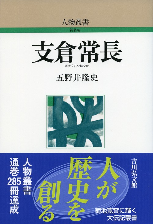 支倉常長