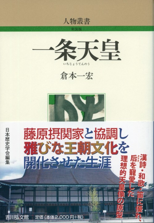 一条天皇