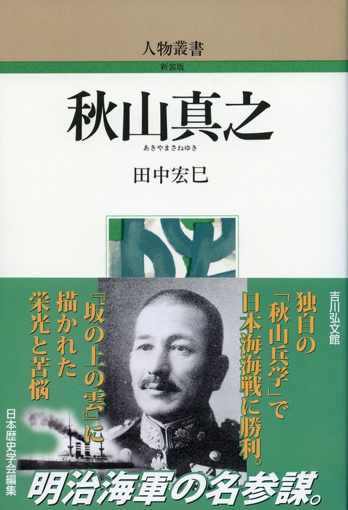 秋山真之