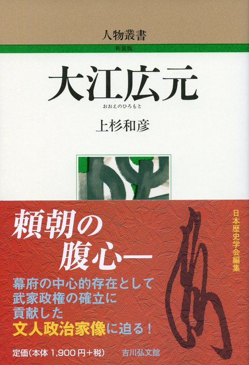 大江広元