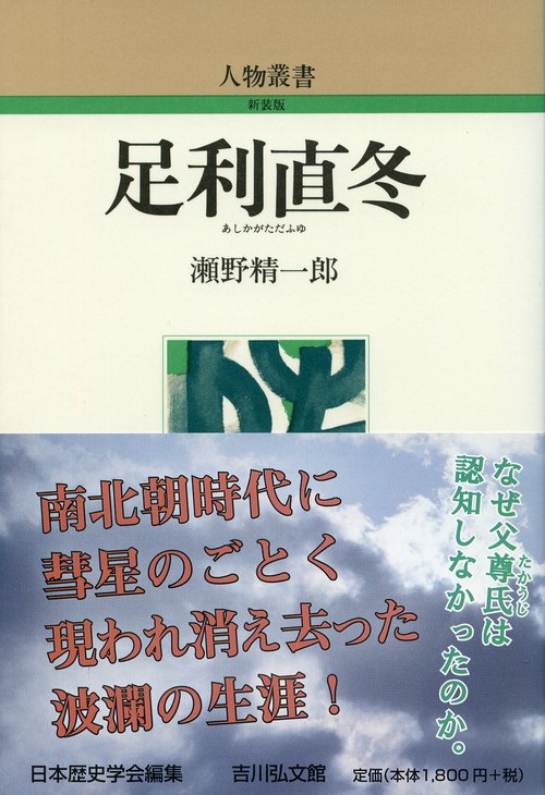 足利直冬
