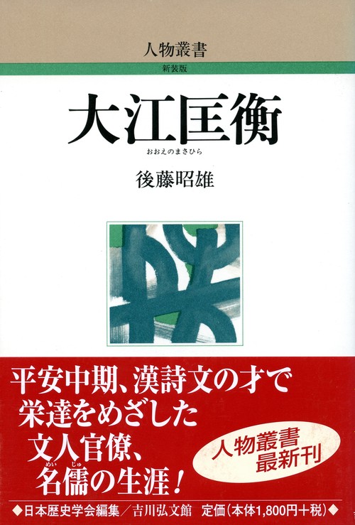 大江匡衡
