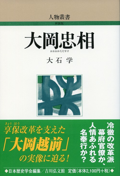 大岡忠相