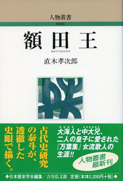 額田王