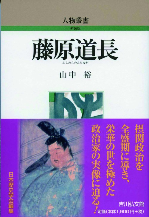 藤原道長