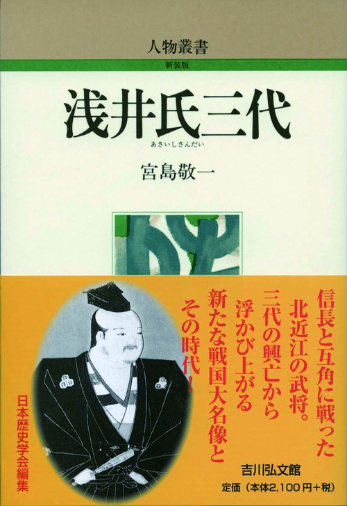浅井氏三代