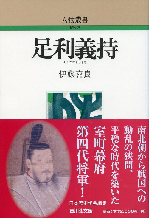 足利義持