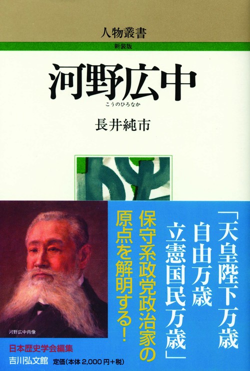 河野広中