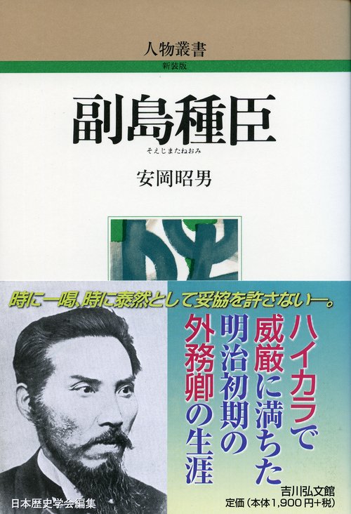 副島種臣