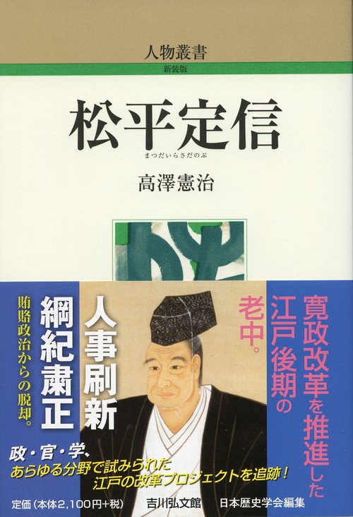 松平定信