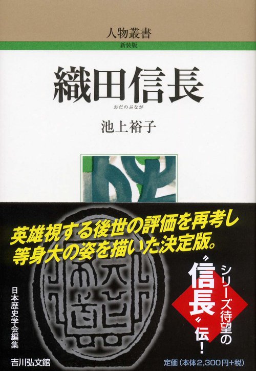 織田信長