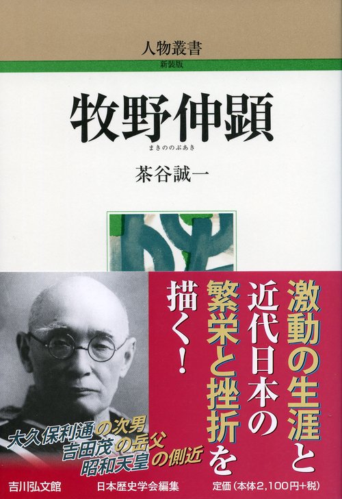 牧野伸顕
