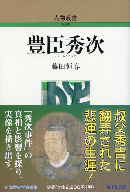 豊臣秀次
