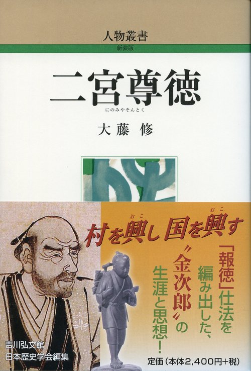 二宮尊徳