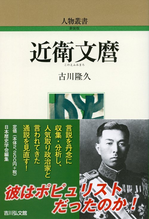 近衛文麿