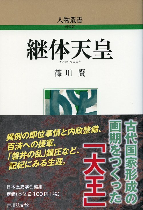 継体天皇