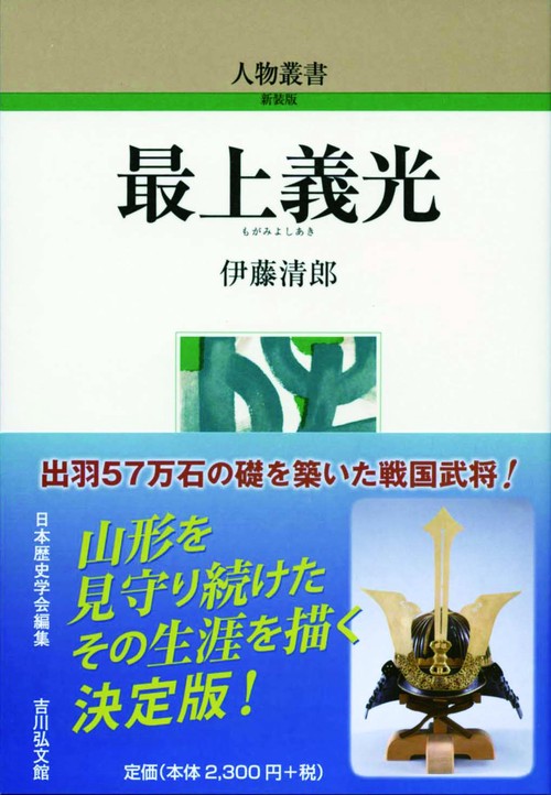 最上義光