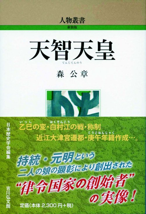 天智天皇