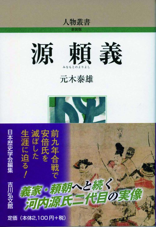 源頼義
