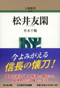 松井友閑
