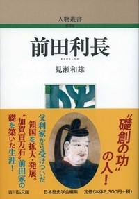 前田利長