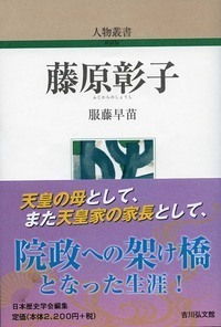 藤原彰子