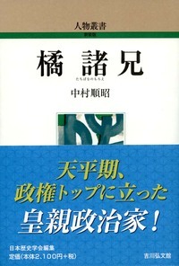 橘諸兄
