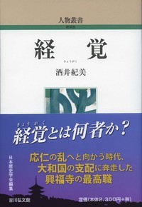 経覚