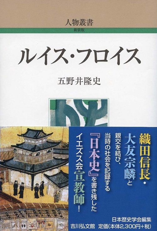 ルイス・フロイス