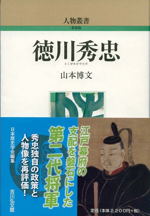 徳川秀忠