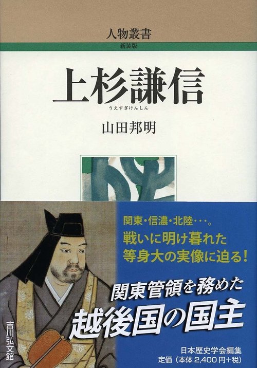 上杉謙信