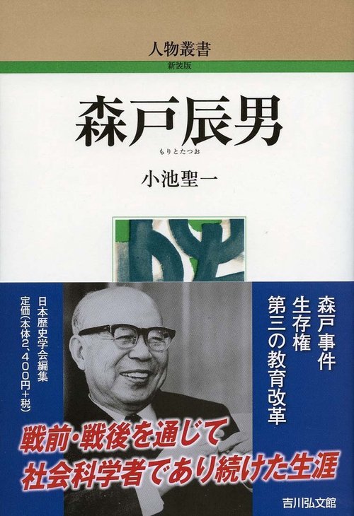 森戸辰男