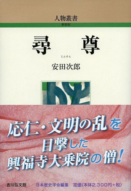 尋尊