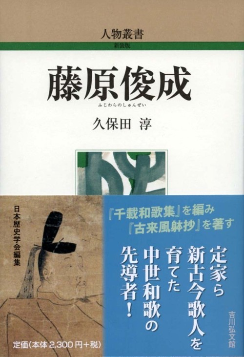 藤原俊成