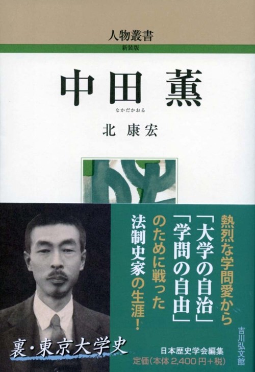 中田薫