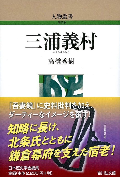 三浦義村