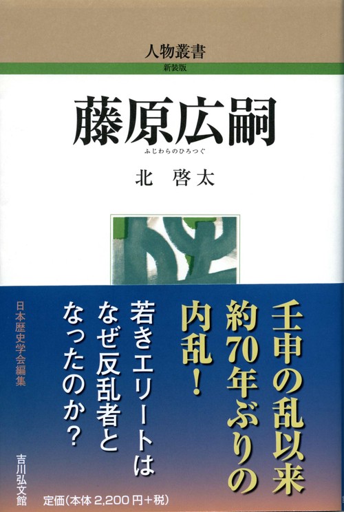 藤原広嗣