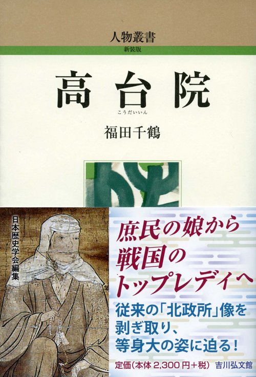 高台院