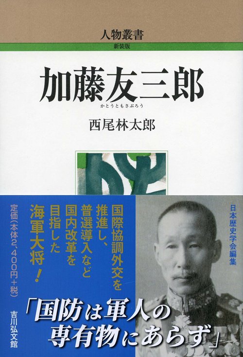 加藤友三郎