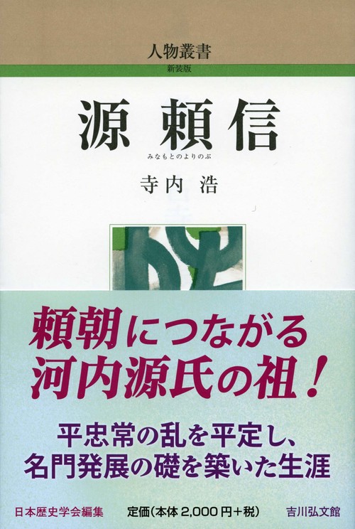 源頼信