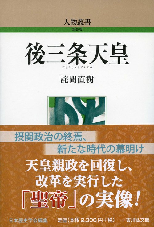 後三条天皇