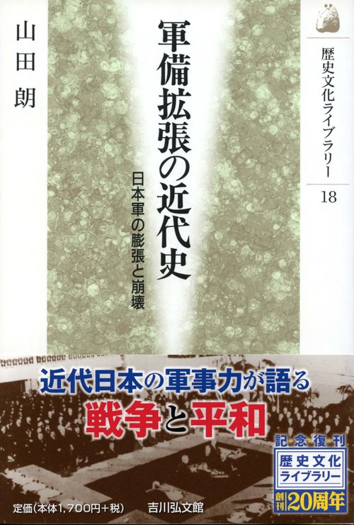 軍備拡張の近代史