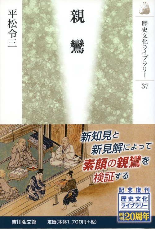 親鸞