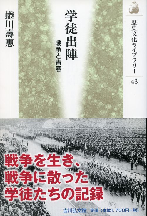 学徒出陣