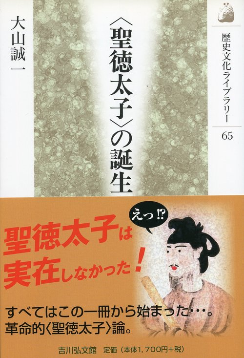 聖徳太子の誕生